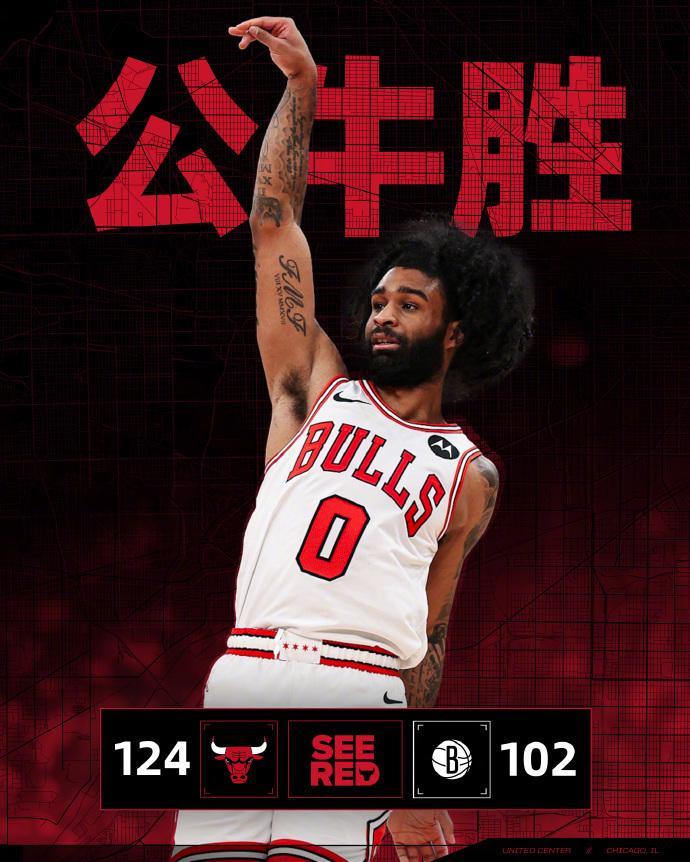 公牛大胜篮网拒被三杀：狂轰20三分送41助攻 怀特24分引7人上双