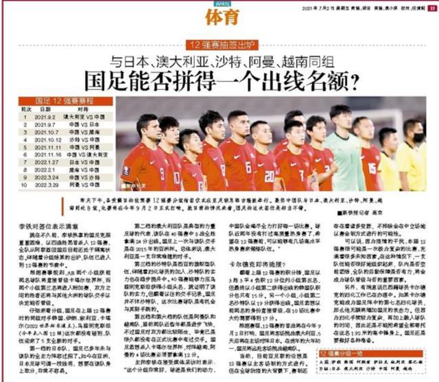 媒体聚焦抽签：国足突围机会大 李铁需打出性价比